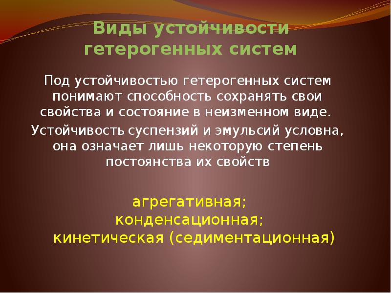 Устойчивый вид