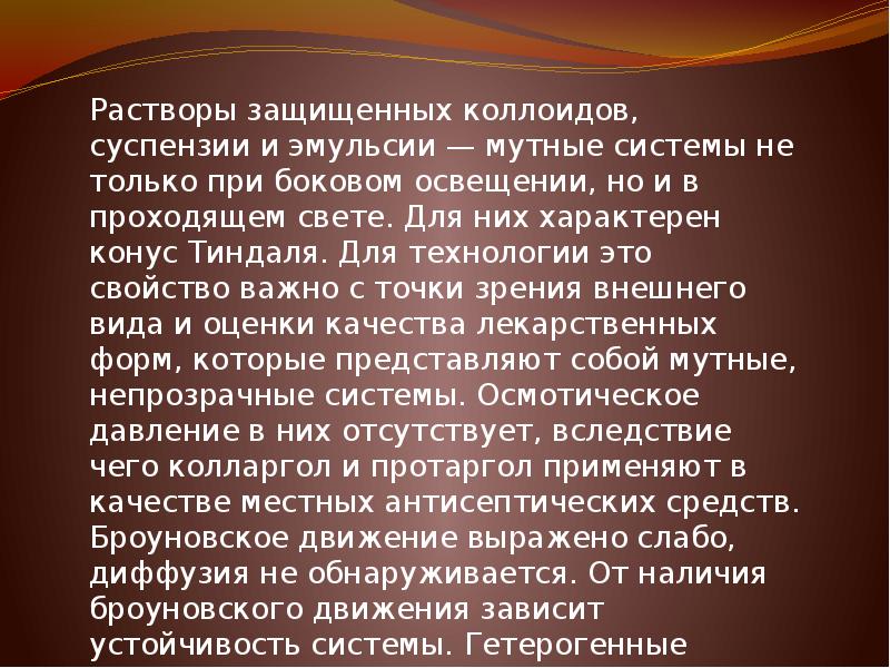 Коллоидные растворы презентация