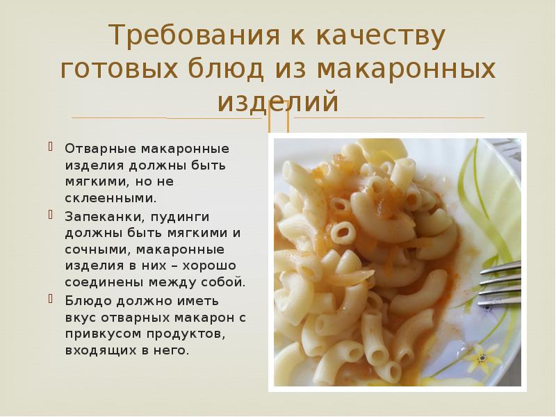 Схема макароны отварные с овощами