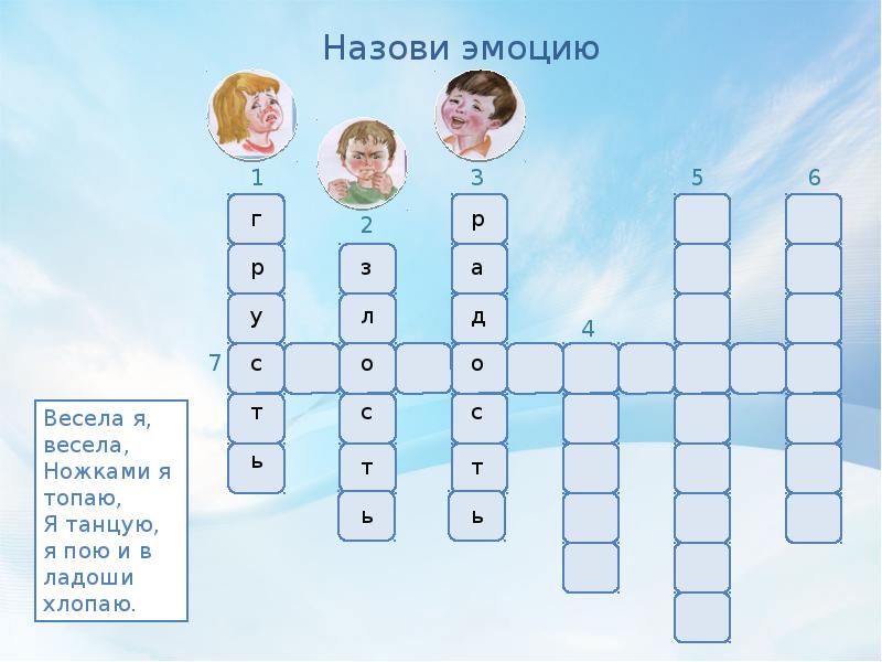 Маленькое изображение передающее эмоции 5 букв сканворд