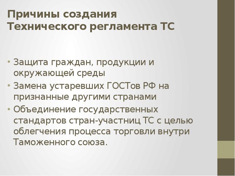 Презентация технические регламенты