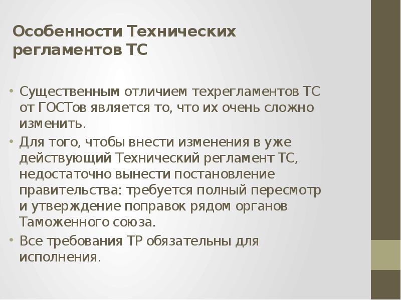 Презентация технические регламенты