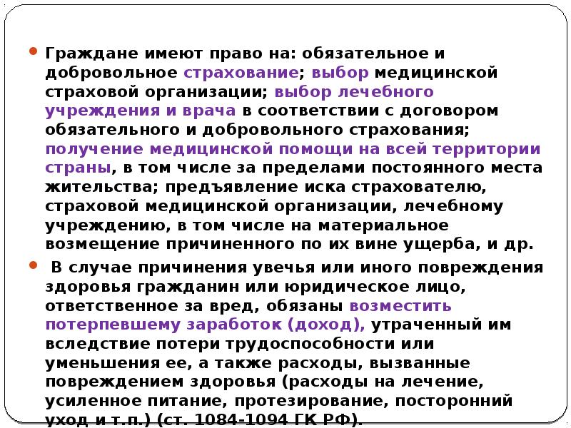 Гражданин имеет право выбрать медицинскую организацию