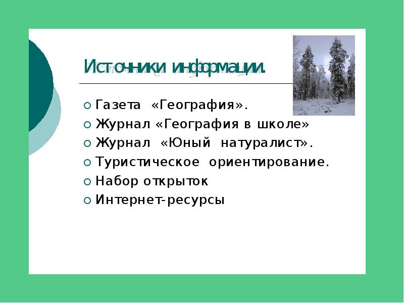 Презентация растительный и животный мир башкортостана