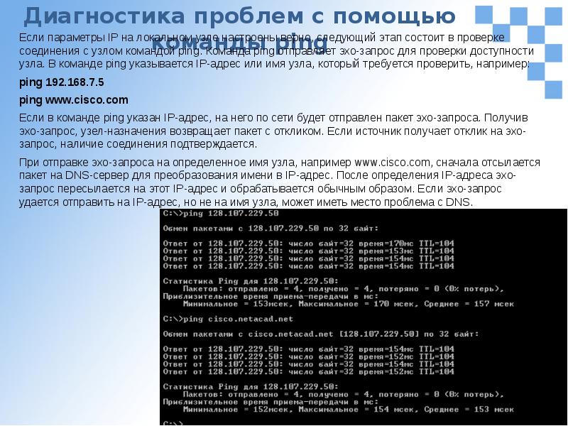 Как с помощью команды. Команда пинг. Ответ на команду Ping. Команда Ping параметры. Команда для пингования.