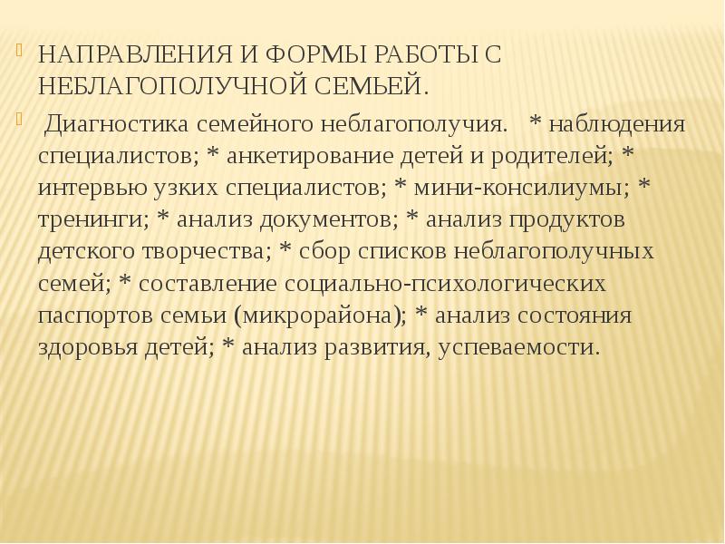 Работа социального педагога с неблагополучными семьями презентация