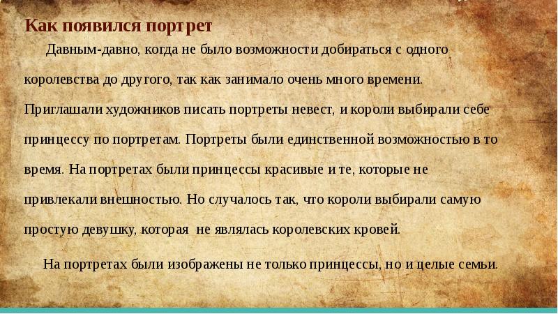 Когда появился портрет. Как появился портрет. Доклад о том как появился портрет. Откуда взялся портрет. Когда появился портрет и когда он появился.