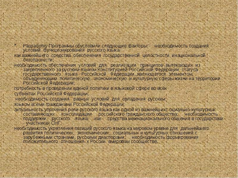 Разработку Программы обусловили следующие факторы: необходимость создания условий функционирования Разработку Программы обусловили следующие факторы: необходимость создания условий функционирования