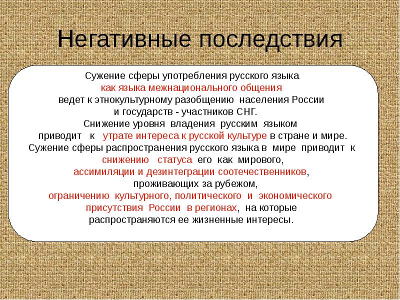 Негативные последствия