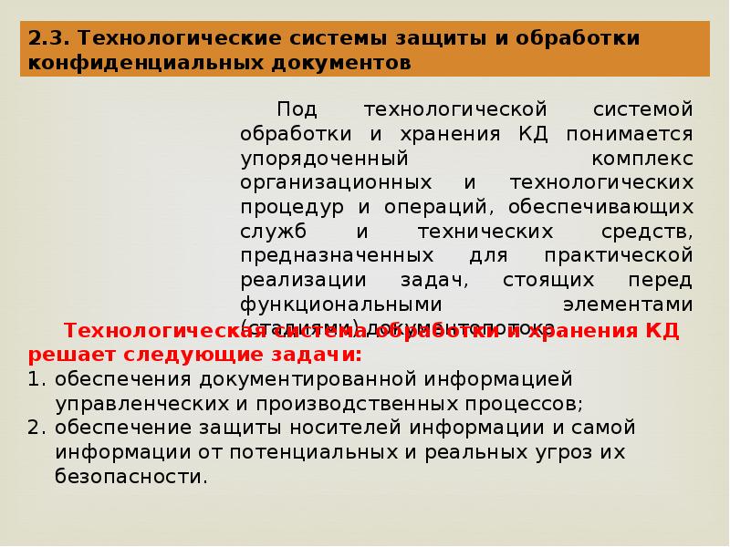 План мероприятий по защите конфиденциальной информации