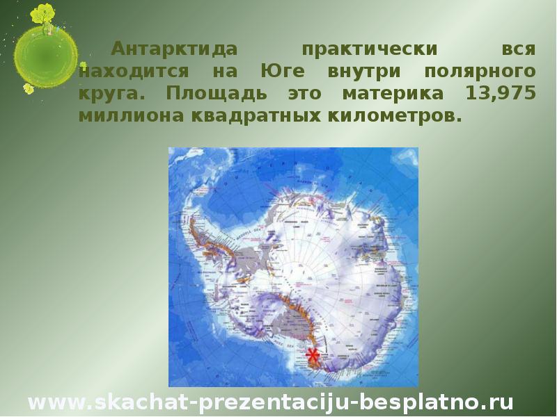 Площадь антарктиды с островами составляет. Площадь антарктиды в кв.км. размеры антарктиды в километрах. что находится между австралией и антарктидой.