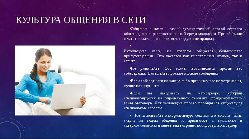 Презентация на тему чаты