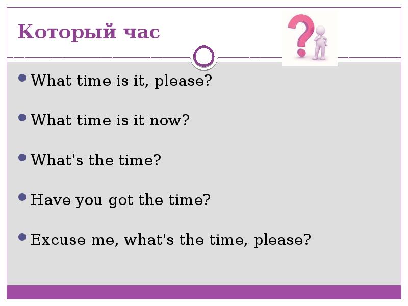 Please be time. Excuse me, what time is it, please?. Excuse me what is the time тест.