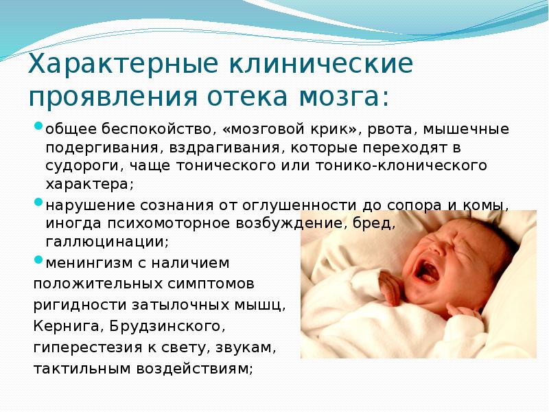 Вздрагиваю от резких звуков. Мозговой крик у новорожденных. Характерные клинические проявления.