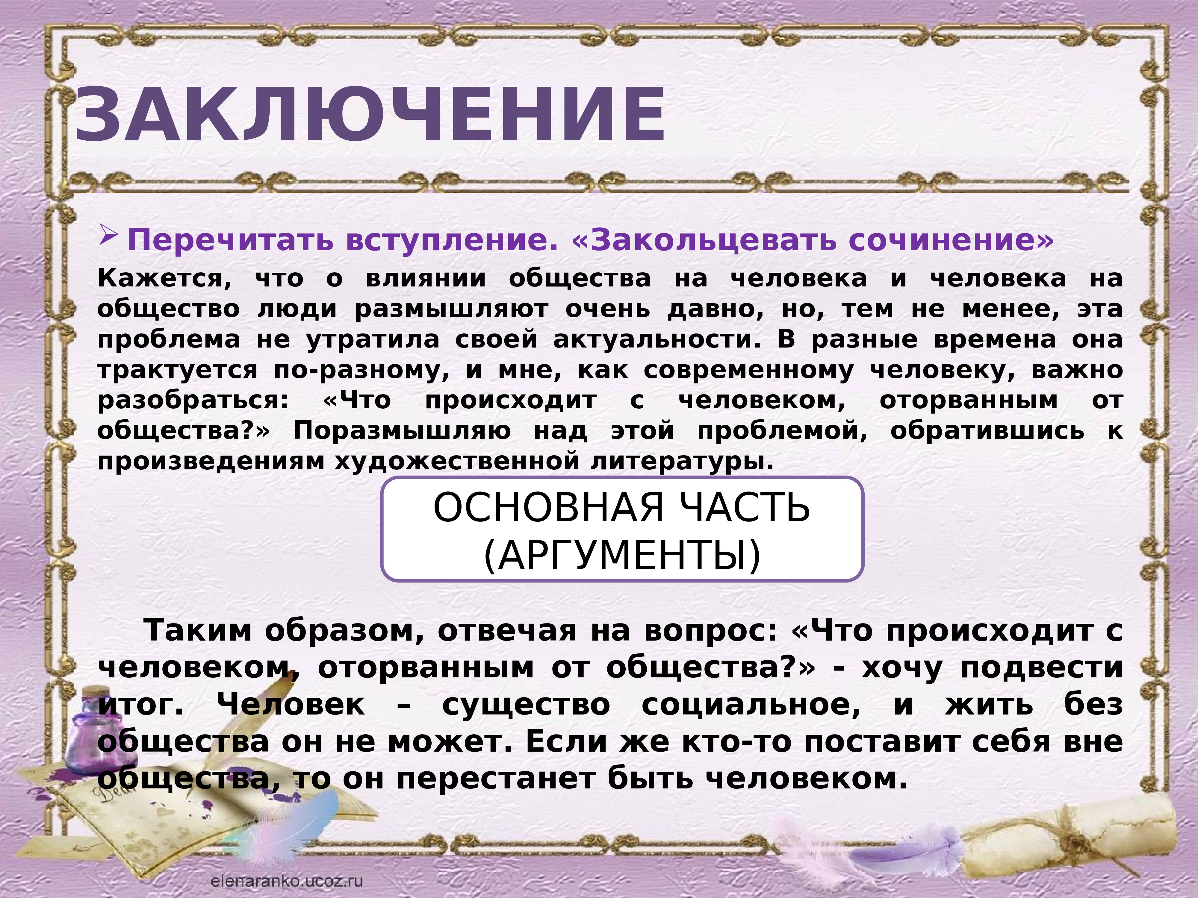 Какое влияние оказывает историческое время итоговое сочинение. Человек и общество итоговое сочинение. Легкое сочинение. Сочинение доклад. Сочинение легкий.