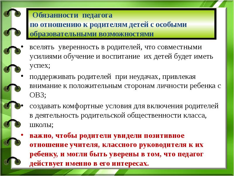 План работы классного руководителя с родителями обучающихся с овз