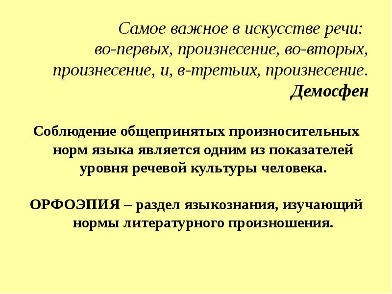 Самая речи. Самое важное в искусстве речи во первых произнесение. Показатели уровня речевой культуры:. Мастерство выступления. Правильное литературное произношение важный показатель.