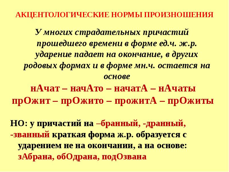 2 Дайте Краткую Характеристику Стилям Литературного Произношения