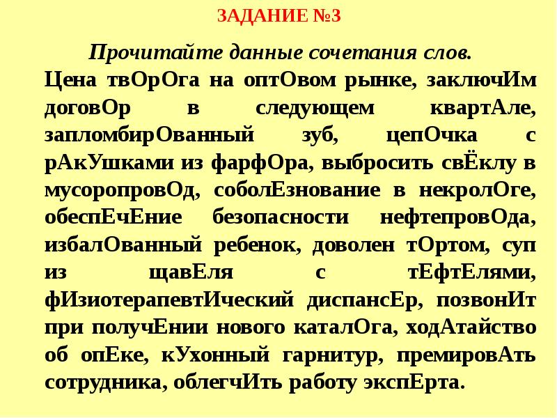 Прочитайте данный. Задачи орфоэпии. Цена творога на оптовом рынке ударение. Цена слова. Русская орфоэпия и её задачи 1928 Ушаков.