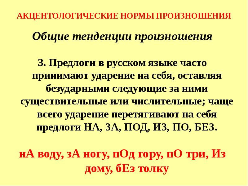 Типичные орфоэпические и акцентологические ошибки в современной речи презентация 8 класс