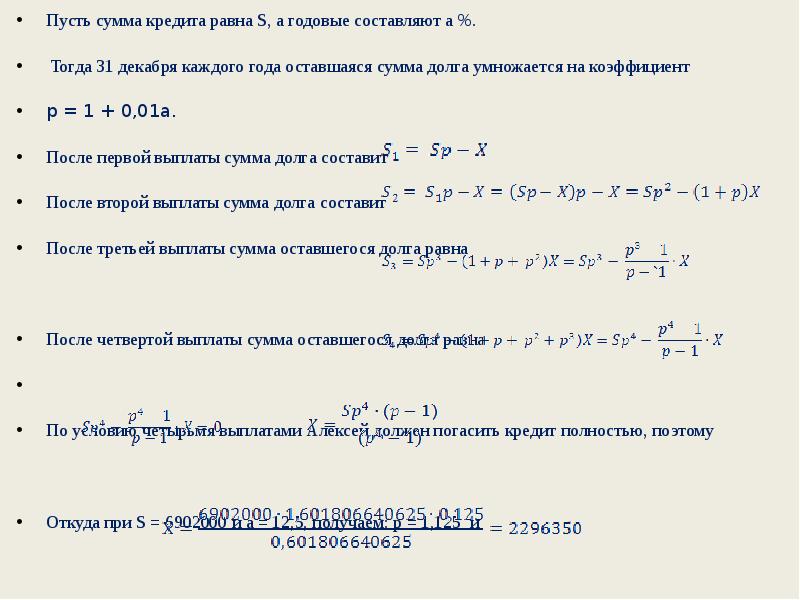 Экономические задачи егэ. Формулы для экономических задач ЕГЭ. Задачи на кредиты формулы. Формула для решения экономической задачи ЕГЭ. Формула для решения кредитных задач.