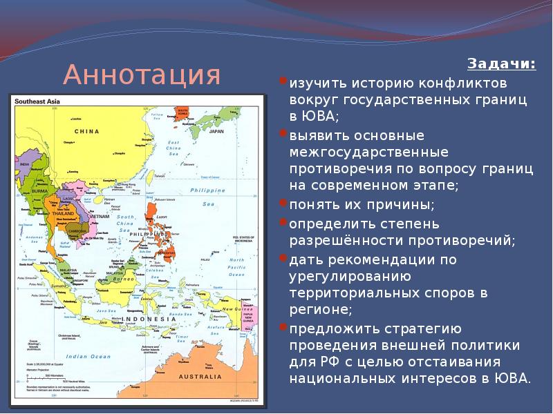 Конфликты в юго восточной азии. Проблемы Юго Восточной Азии. Юго-Восточная Азия проблемы региона. Территориальные споры Восточной Азии. Развивающиеся страны Юго Восточной Азии.