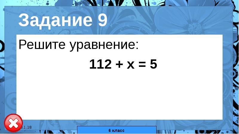 Задание 9 решите. 112:Х=48:6. Задание 9 решите уравнение. Решить уравнение 112(8). Х : 6 = 112 уравнение.