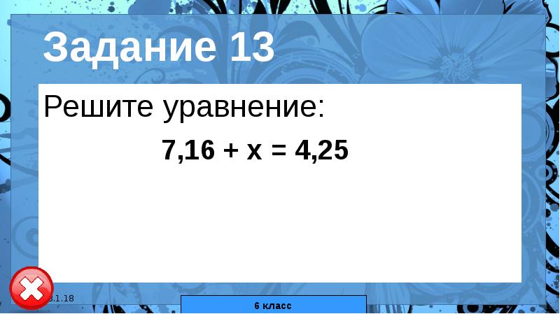 Ключевая задача 13