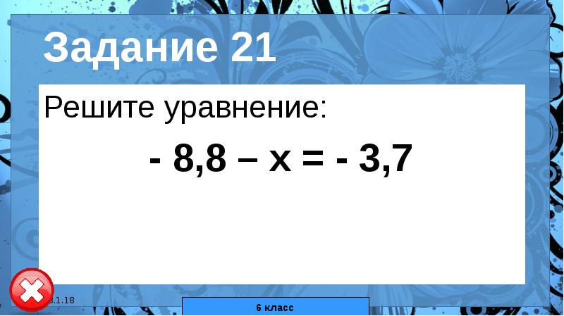 Решиться 21. Решите уравнение 547 + х = 3205. 17. Решите уравнение 547 + х = 3205.. Решить уравнение 547-(х-128)=207. Решите уравнение 54 7 +х =3205.