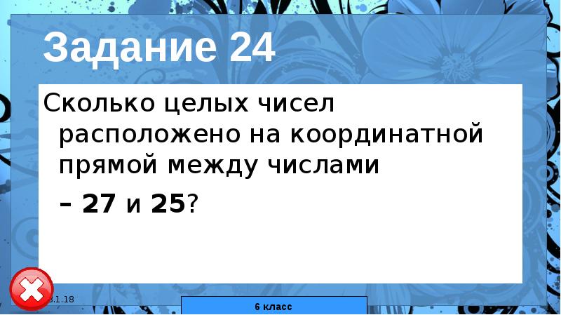 Сколько чисел расположено в интервале. Сколько целых чисельрасположено между. Сколько целых чисел расположено на координатной прямой между числами. Сколько целых чисел между числами. Сколько чисел между.