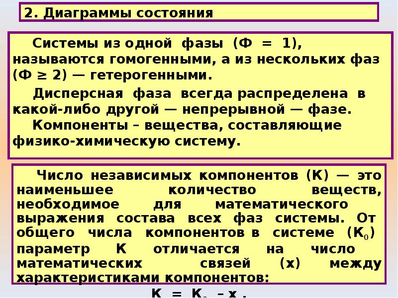 Фаза в физической химии. Компонент физхимия. Компоненты в физической химии. Число компонентов в физической химии.