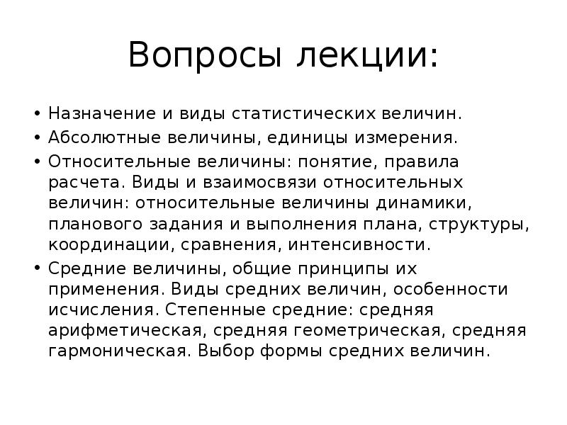 Понятие правило. Написать вопросы по теме статистические величины 6 тема.