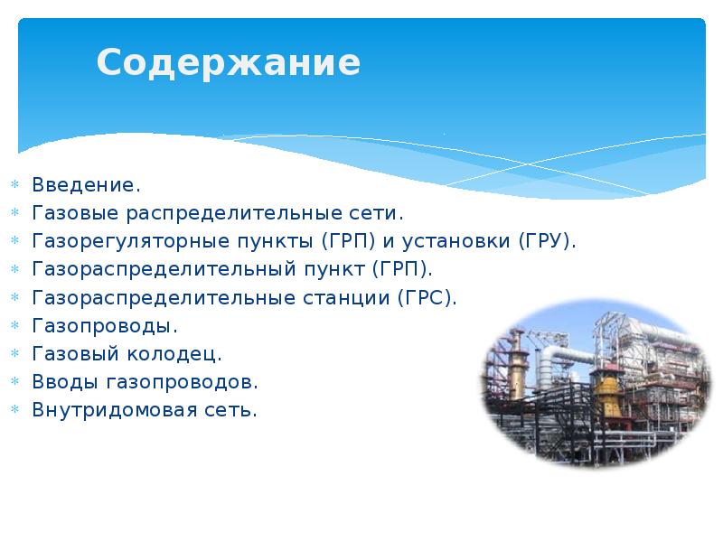 Ввести газ данные. Курсовой проект Теплогазоснабжение с основами теплотехники. Теплотехника картинки.