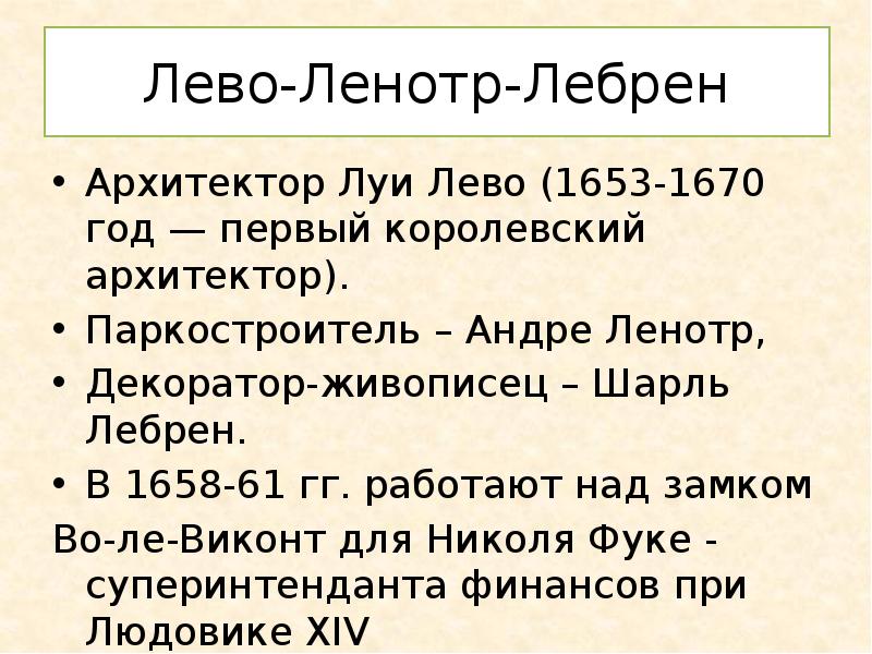 Доклад: Фуке, Николя