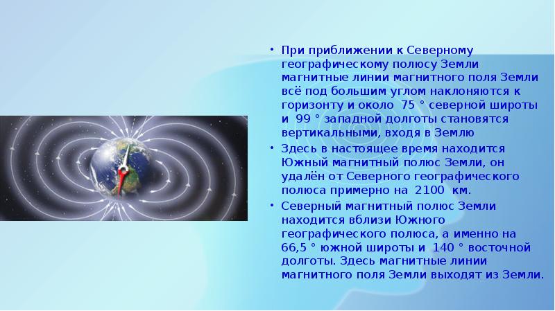 Магнитное поле Земли