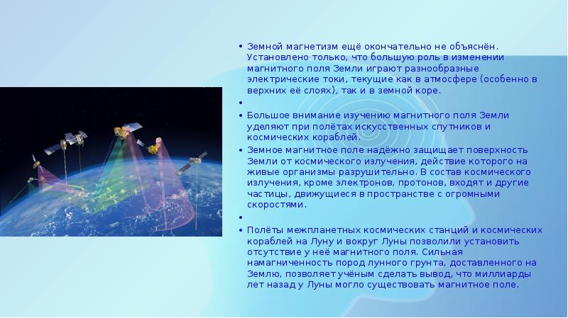 Электрическое поле земли презентация