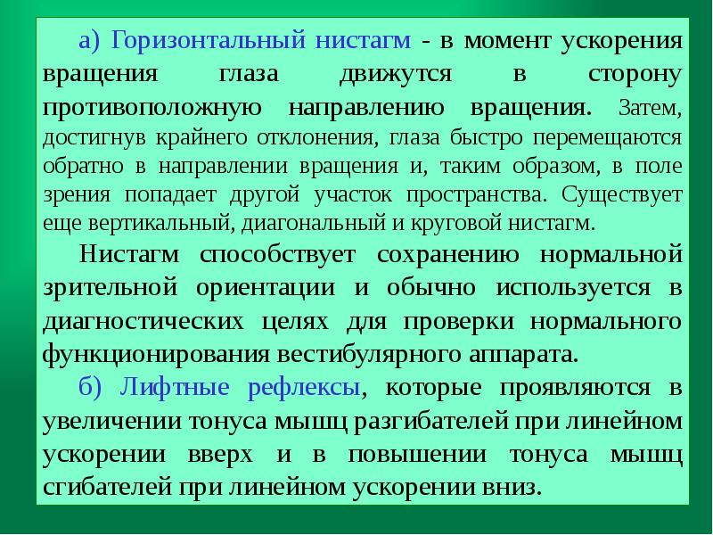 Ротаторный нистагм. Горизонтальный нистагм. Вертикальный нистагм. Горизонтальный и вертикальный нистагм. Вращательный нистагм.