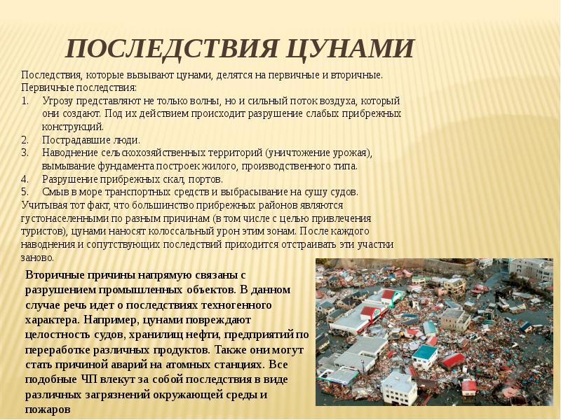 Презентация землетрясение в японии 2011