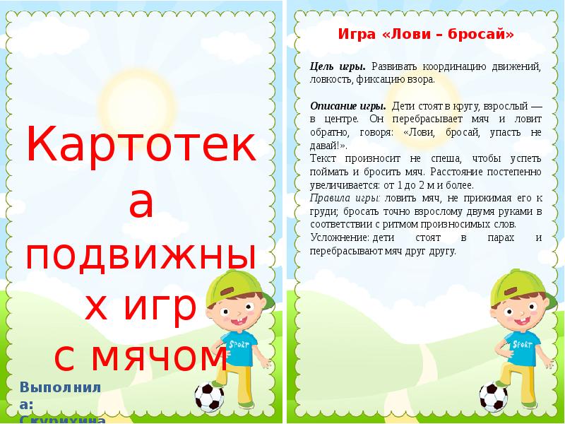 Картотека подвижных игр картинки