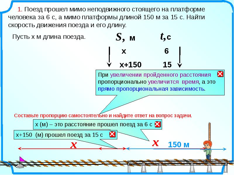 Пассажирский поезд прошел путь. Задачи на движение протяженных тел. Задачи на нахождение длины поезда. Как решать задачи с поездами. Задачи по математике на относительное движение.