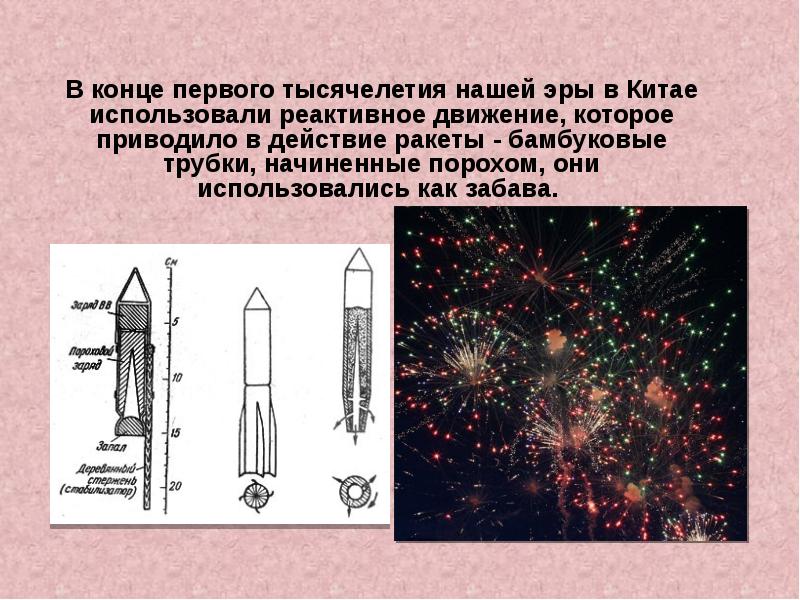 Фон для презентации реактивное движение