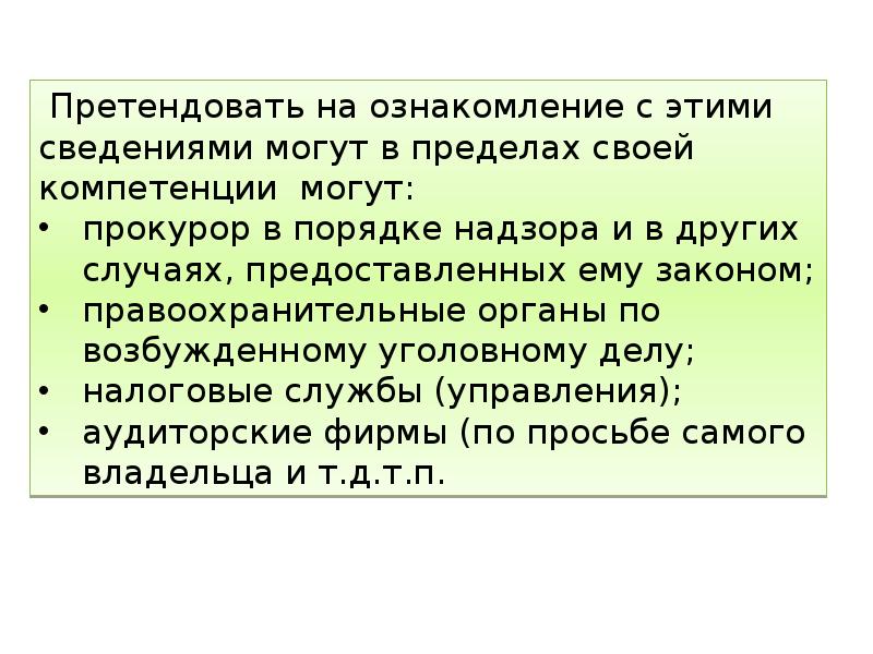 Предпринимательская тайна презентация