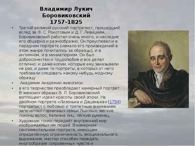 Презентация великие русские портретисты