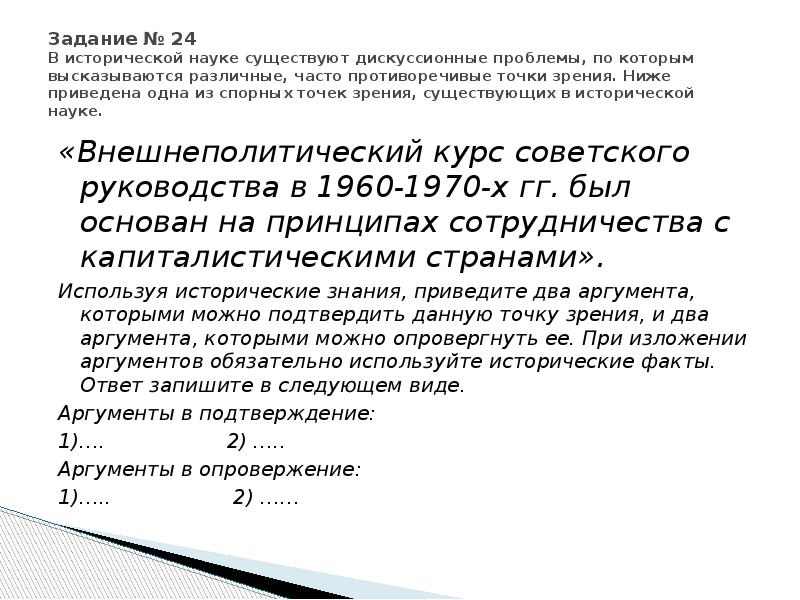 В исторической науке существуют дискуссионные проблемы