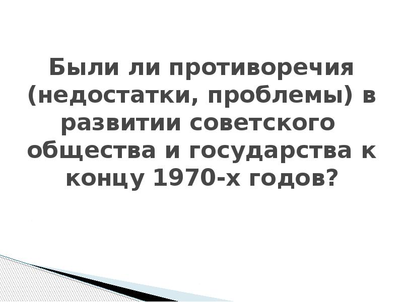 Кризис и распад советского общества презентация 11 класс загладин