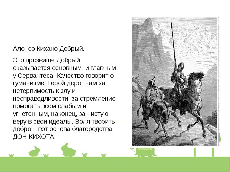 О втором выезде доброго нашего рыцаря дон кихота ламанчского план