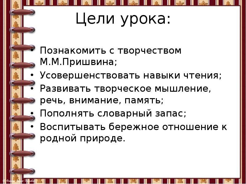 Изложение глоток молока 2 класс презентация