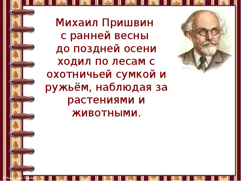 План рассказа моя родина пришвин 3 класс