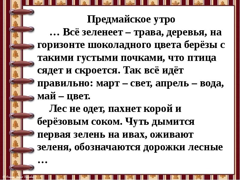 М пришвин черемуха 1 класс презентация