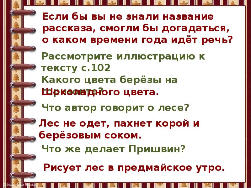 Пришвин предмайское утро презентация 1 класс школа россии